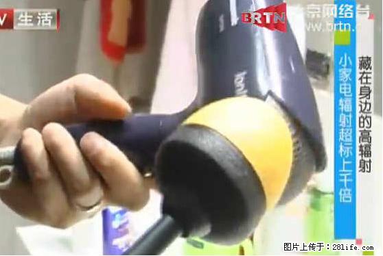 家里的辐射之王竟然是它！比微波炉还高2000倍 - 生活百科 - 荷泽生活社区 - 荷泽28生活网 heze.28life.net
