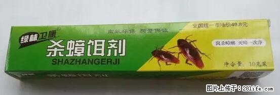 【紧急提醒】如果有“防疫站工作人员”上门灭杀蟑螂,请立刻报警 - 灌水专区 - 荷泽生活社区 - 荷泽28生活网 heze.28life.net