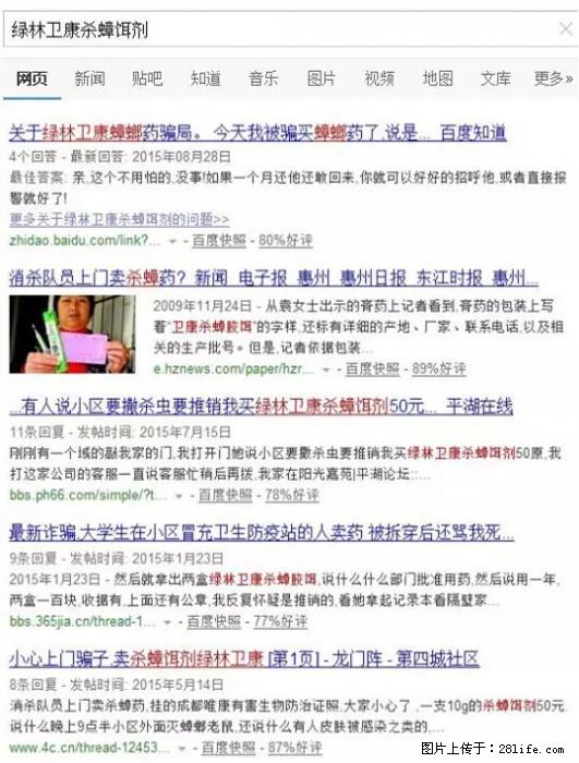 【紧急提醒】如果有“防疫站工作人员”上门灭杀蟑螂,请立刻报警 - 灌水专区 - 荷泽生活社区 - 荷泽28生活网 heze.28life.net