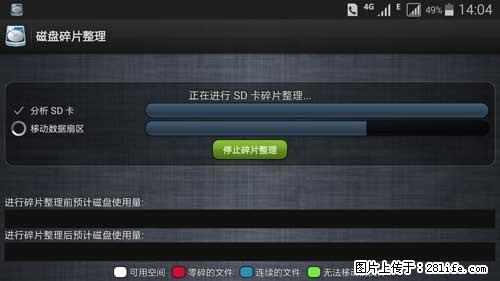 安卓手机手机如何进行磁盘碎片整理 - 生活百科 - 荷泽生活社区 - 荷泽28生活网 heze.28life.net