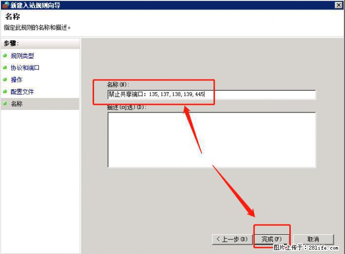 如何关闭局域网共享端口 - 生活百科 - 荷泽生活社区 - 荷泽28生活网 heze.28life.net
