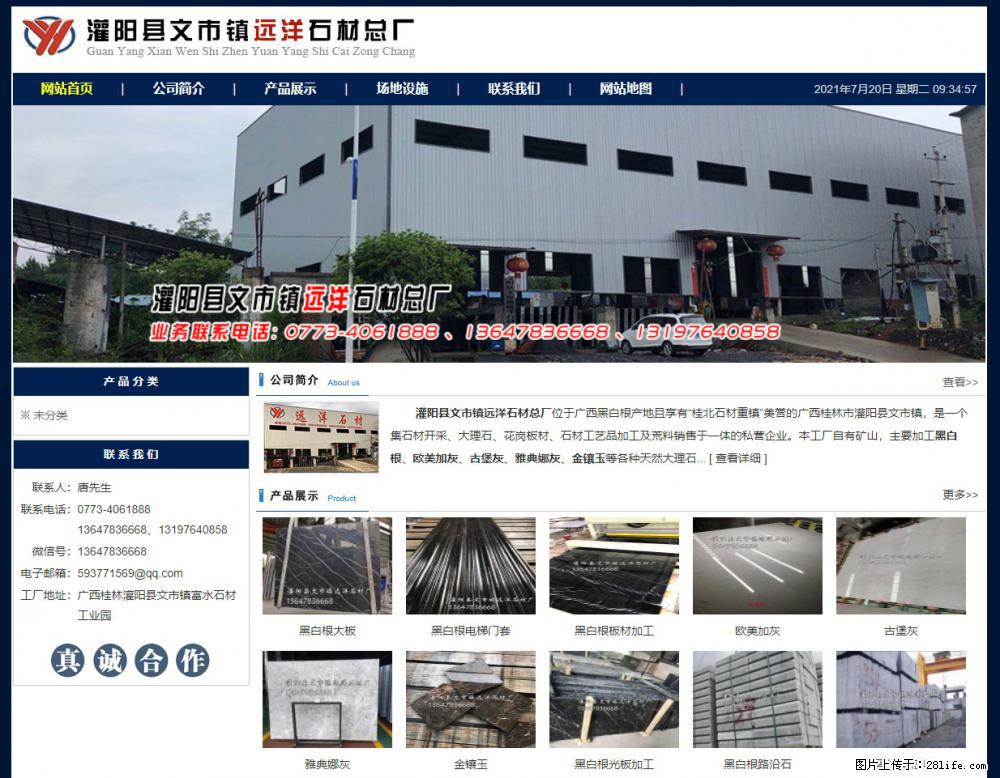 灌阳县文市镇远洋石材总厂 shicai158.julong5.com - 网站推广 - 广告专区 - 荷泽分类信息 - 荷泽28生活网 heze.28life.net