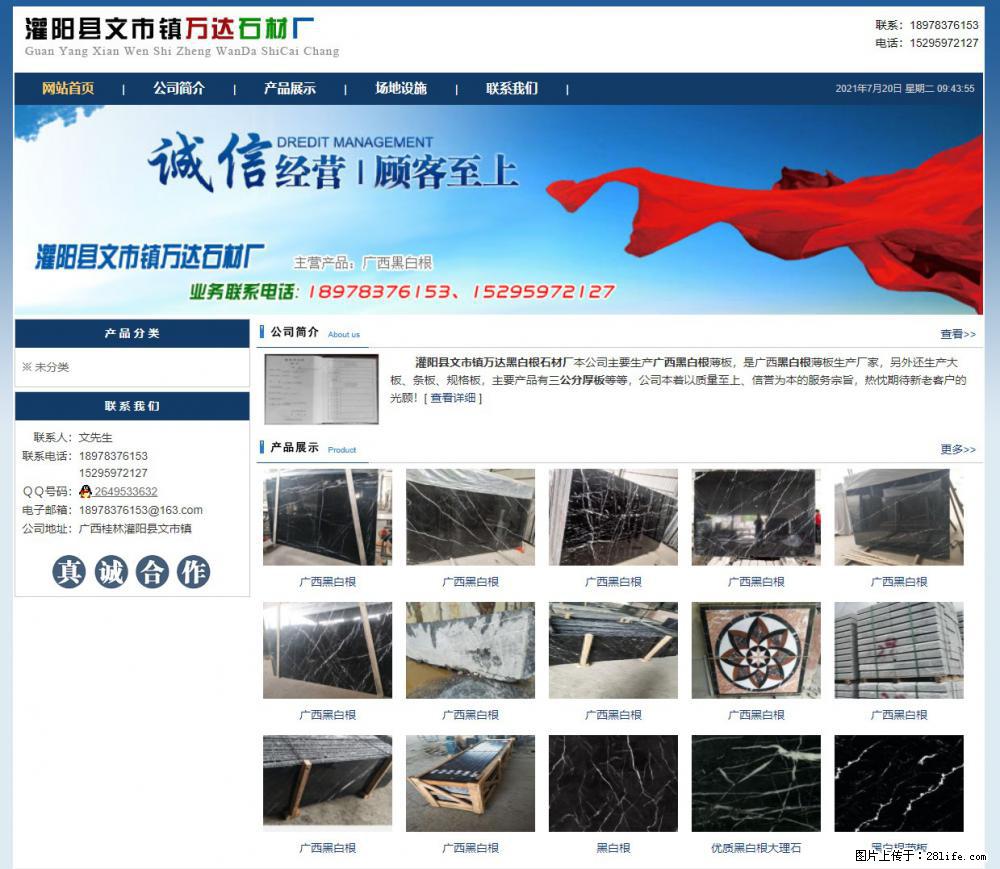 灌阳县文市镇万达石材厂 www.shicai3.cn - 网站推广 - 广告专区 - 荷泽分类信息 - 荷泽28生活网 heze.28life.net