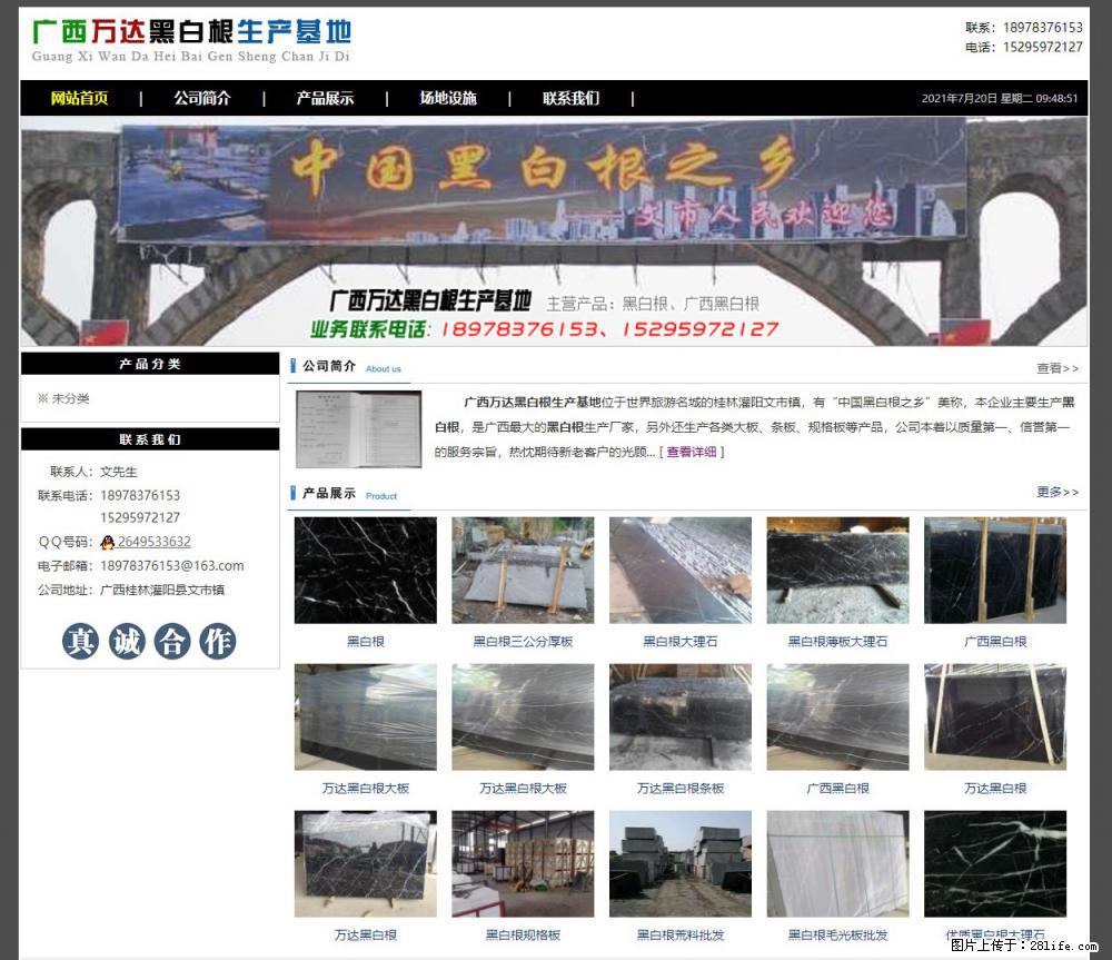广西万达黑白根生产基地 www.shicai68.com - 网站推广 - 广告专区 - 荷泽分类信息 - 荷泽28生活网 heze.28life.net