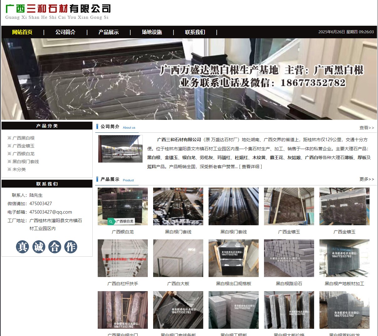 广西三和石材有限公司 shicai6.julong5.com - 网站推广 - 广告专区 - 荷泽分类信息 - 荷泽28生活网 heze.28life.net