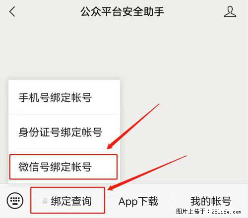 如何删除绑定别人的微信公众号运营帐号？ - 生活百科 - 荷泽生活社区 - 荷泽28生活网 heze.28life.net
