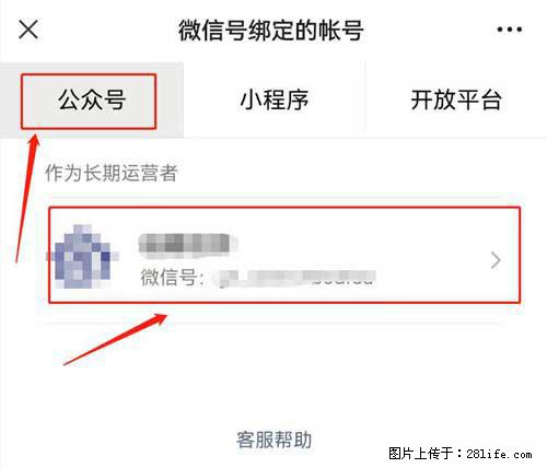 如何删除绑定别人的微信公众号运营帐号？ - 生活百科 - 荷泽生活社区 - 荷泽28生活网 heze.28life.net