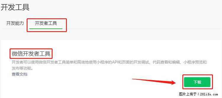 如何简单的让你开发的移动端网站在微信小程序里显示？ - 生活百科 - 荷泽生活社区 - 荷泽28生活网 heze.28life.net