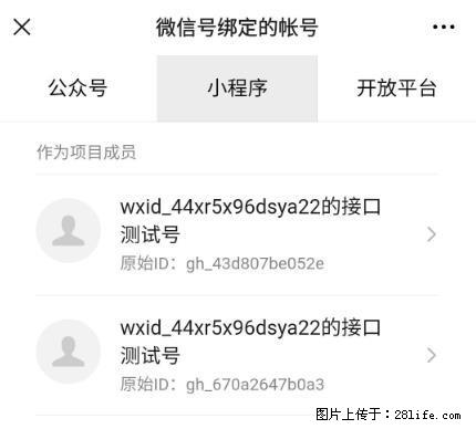 如何彻底解绑微信号绑定的小程序测试号? - 生活百科 - 荷泽生活社区 - 荷泽28生活网 heze.28life.net