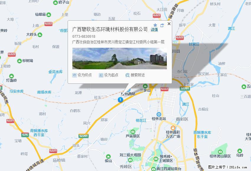 广西碧欧生态环境材料股份有限公司 bioeem.julong5.com - 新手上路 - 荷泽生活社区 - 荷泽28生活网 heze.28life.net