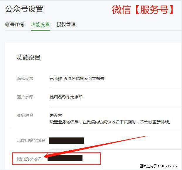微信公众号设置-功能设置-为什么没有【网页授权域名】项? - 生活百科 - 荷泽生活社区 - 荷泽28生活网 heze.28life.net