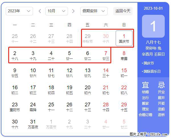 好消息,2023年中秋节与国庆节假期重合在一起,有望连休9天??? - 灌水专区 - 荷泽生活社区 - 荷泽28生活网 heze.28life.net