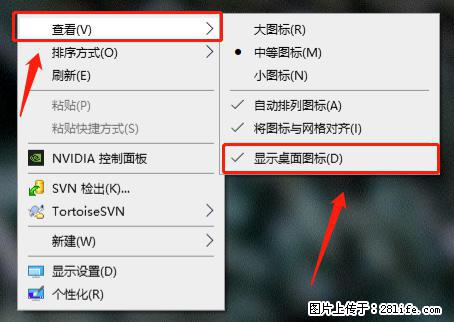 电脑桌面 的图标不见了 怎么设置回来? - 生活百科 - 荷泽生活社区 - 荷泽28生活网 heze.28life.net