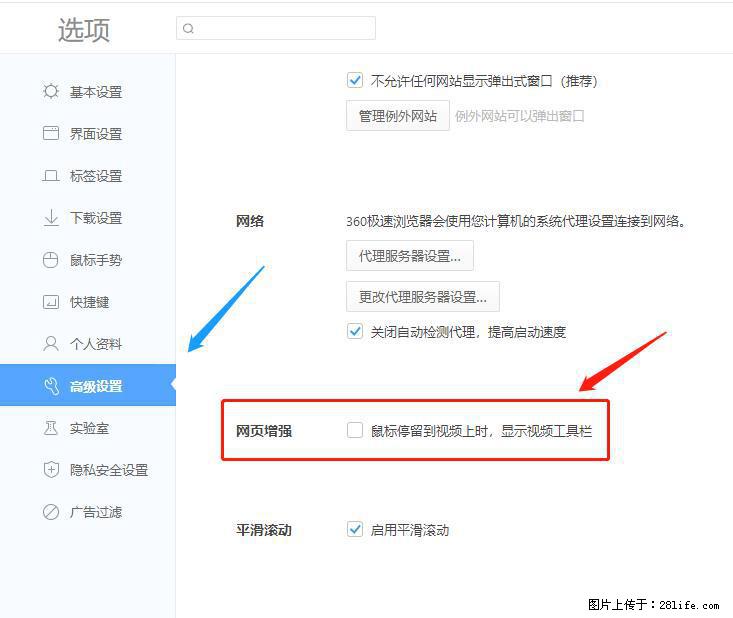 360极速浏览器 如何禁止提示“小窗口播放”？ - 生活百科 - 荷泽生活社区 - 荷泽28生活网 heze.28life.net