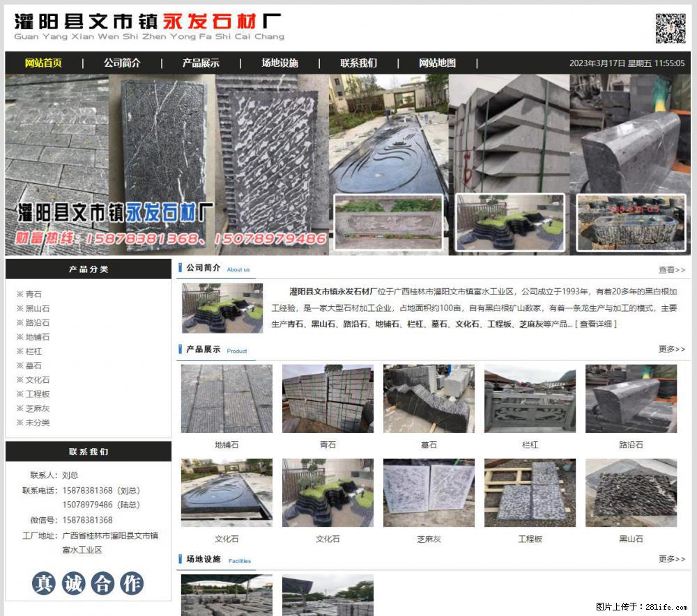 灌阳县文市镇永发石材厂 www.shicai89.com - 网站推广 - 广告专区 - 荷泽分类信息 - 荷泽28生活网 heze.28life.net