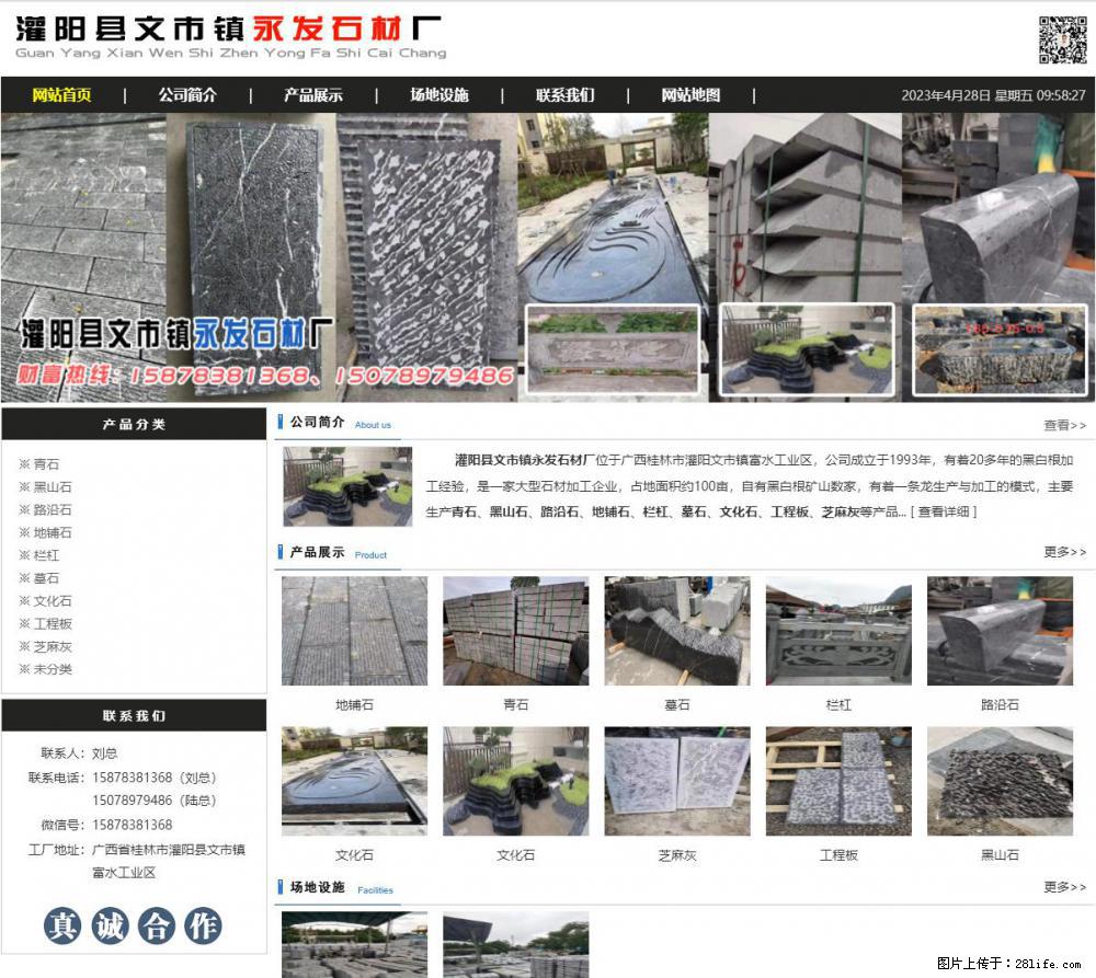墓石 - 灌阳县文市镇永发石材厂 www.shicai89.com - 综合信息 - 其他综合 - 荷泽分类信息 - 荷泽28生活网 heze.28life.net