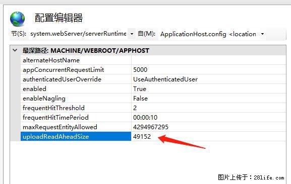 IIS7上传大文件报错:未显示页面,因为请求实体过大,HPPT状态码为413错误。 - 生活百科 - 荷泽生活社区 - 荷泽28生活网 heze.28life.net