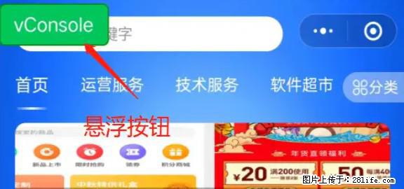 微信小程序正式版左上角出现vConsole按钮，如何去掉？ - 生活百科 - 荷泽生活社区 - 荷泽28生活网 heze.28life.net