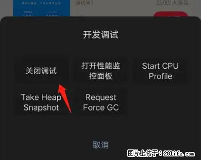 微信小程序正式版左上角出现vConsole按钮，如何去掉？ - 生活百科 - 荷泽生活社区 - 荷泽28生活网 heze.28life.net