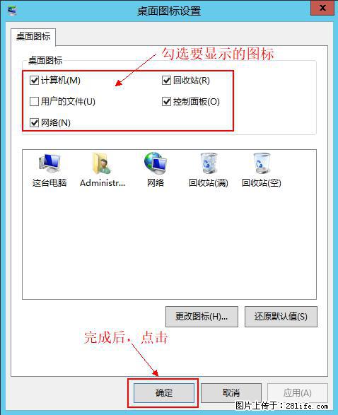 Windows 2012 r2 中如何显示或隐藏桌面图标 - 生活百科 - 荷泽生活社区 - 荷泽28生活网 heze.28life.net