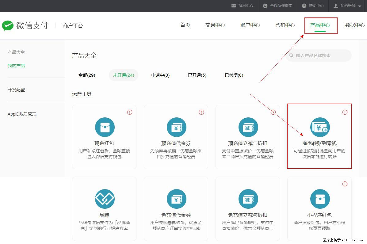 微信小程序开发，如何实现提现到用户微信钱包？ - 生活百科 - 荷泽生活社区 - 荷泽28生活网 heze.28life.net
