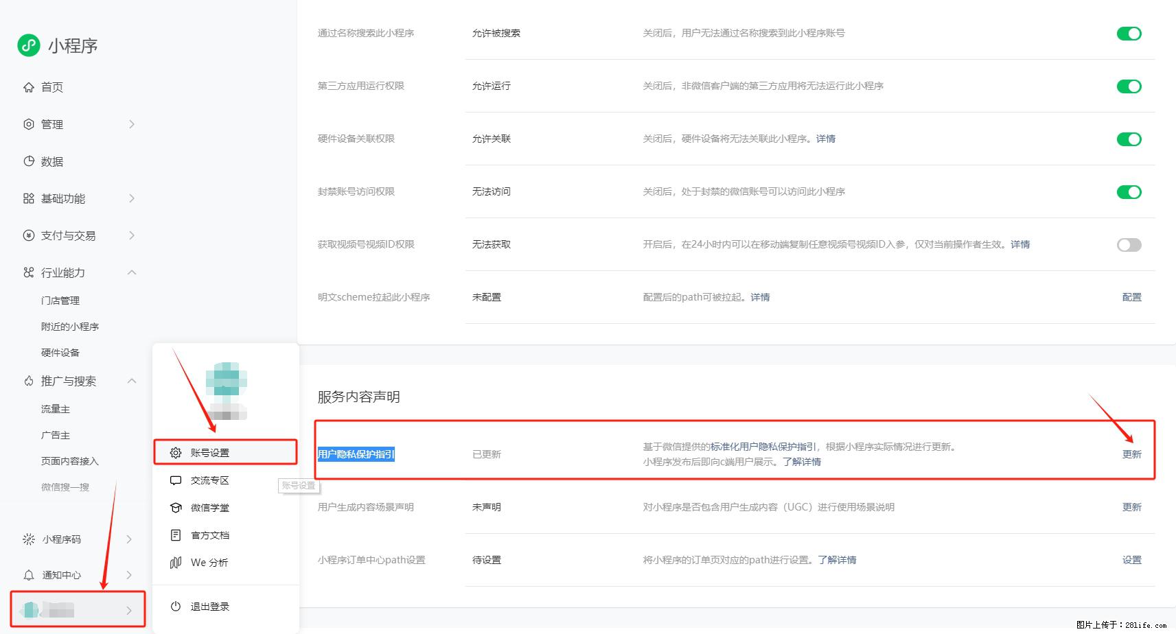 微信小程序,在哪里设置【用户隐私保护指引】? - 生活百科 - 荷泽生活社区 - 荷泽28生活网 heze.28life.net