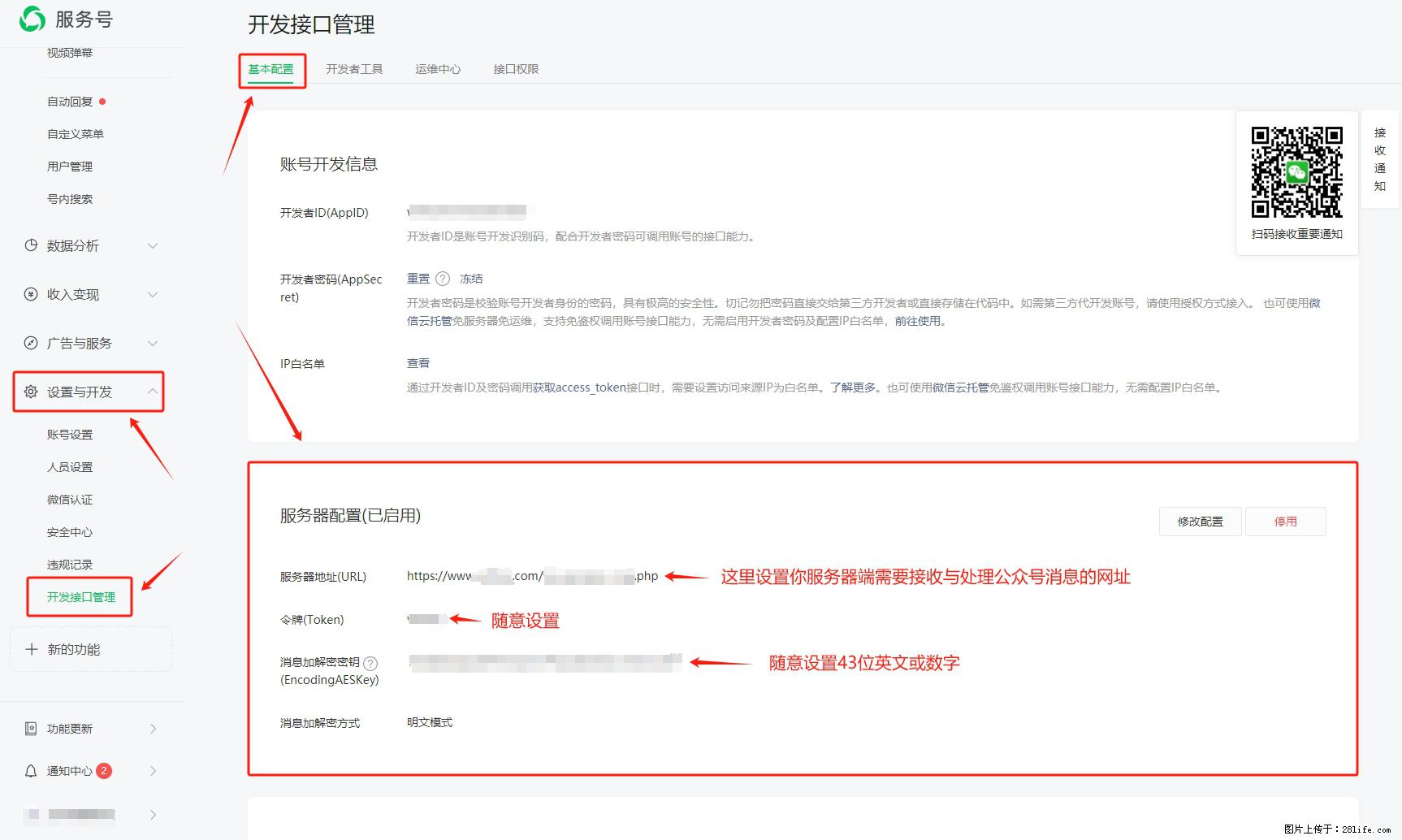 微信公众号机器人如何开发？服务器端以PHP为例 - 生活百科 - 荷泽生活社区 - 荷泽28生活网 heze.28life.net