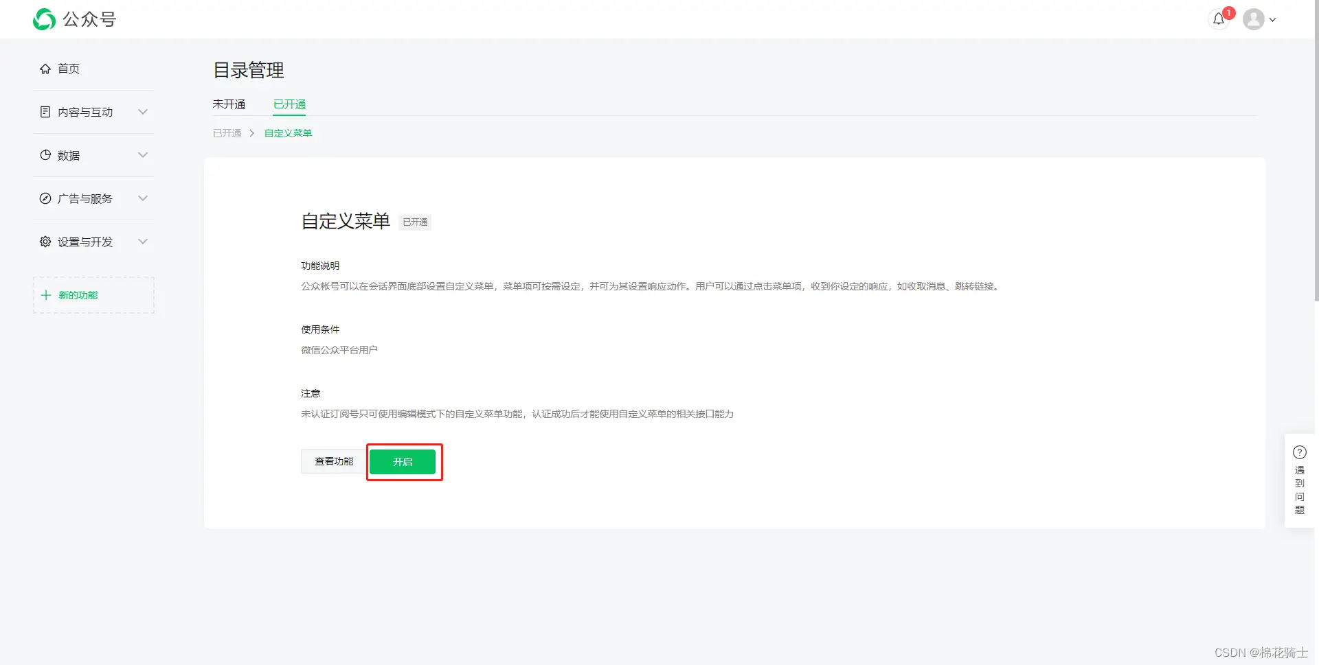 微信公众号自定义菜单如何与服务器配置同时启用 - 生活百科 - 荷泽生活社区 - 荷泽28生活网 heze.28life.net