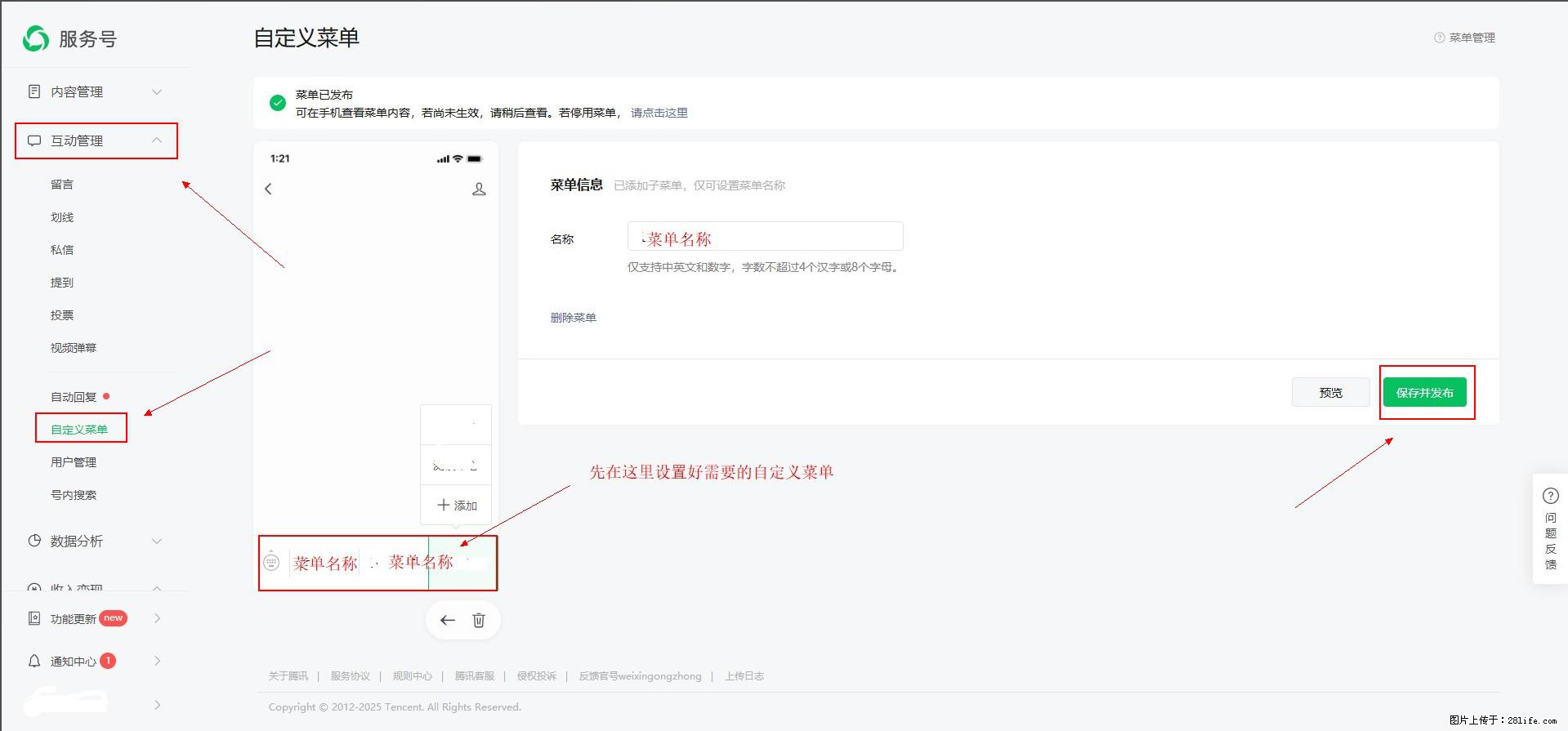 微信公众号自定义菜单如何与服务器配置同时启用 - 生活百科 - 荷泽生活社区 - 荷泽28生活网 heze.28life.net