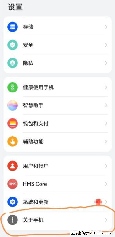 华为手机Mate30 如何开启开发者选项？ - 生活百科 - 荷泽生活社区 - 荷泽28生活网 heze.28life.net