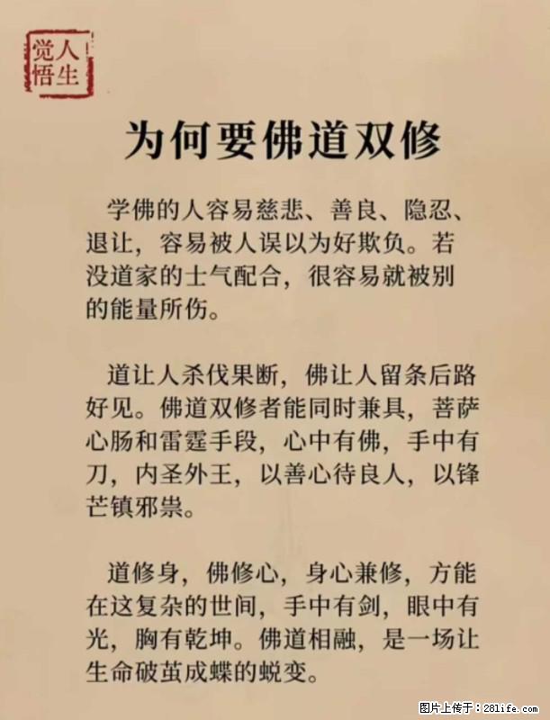 【觉悟人生】为何要佛道双修? - 灌水专区 - 荷泽生活社区 - 荷泽28生活网 heze.28life.net