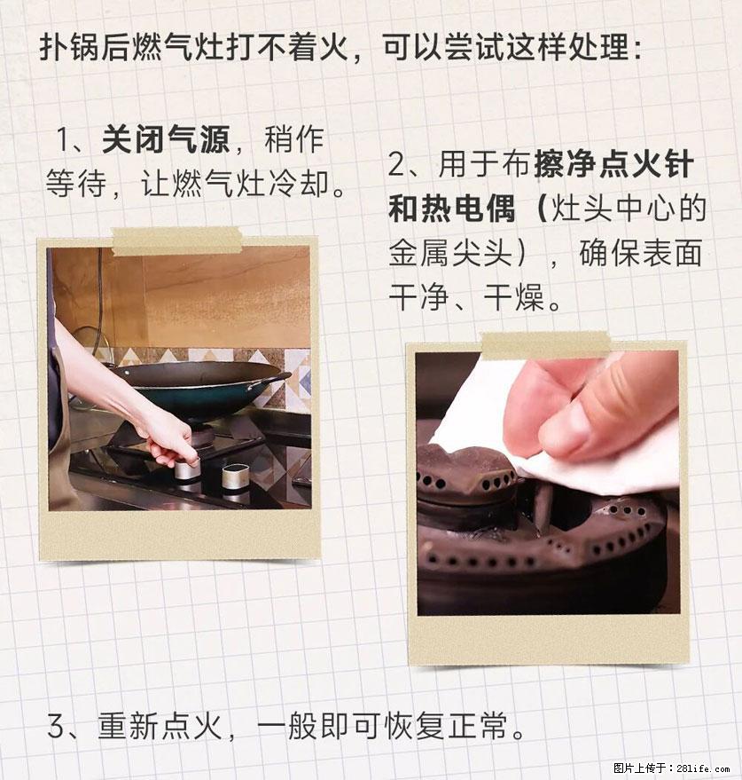 煲汤煮面时，溢锅了，清理干净后，燃气灶却一直点不着火怎么办？ - 家居生活 - 荷泽生活社区 - 荷泽28生活网 heze.28life.net