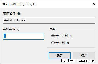 电脑windows10如何设置关机时自动结束任务快速关机 - 生活百科 - 荷泽生活社区 - 荷泽28生活网 heze.28life.net