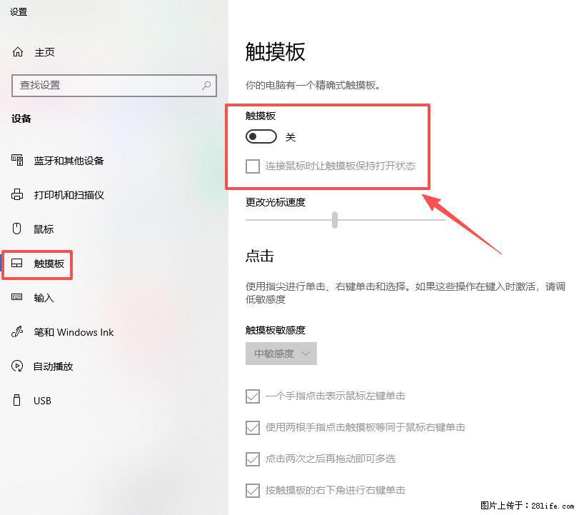 笔记本电脑win10如何禁用鼠标触摸板 - 生活百科 - 荷泽生活社区 - 荷泽28生活网 heze.28life.net