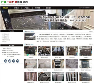 广西三和石材有限公司 shicai6.julong5.com - 荷泽28生活网 heze.28life.net