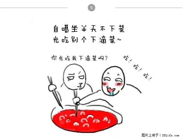 千万不要和这9种哈卵一起吃火锅！ - 美食天地 - 荷泽生活社区 - 荷泽28生活网 heze.28life.net