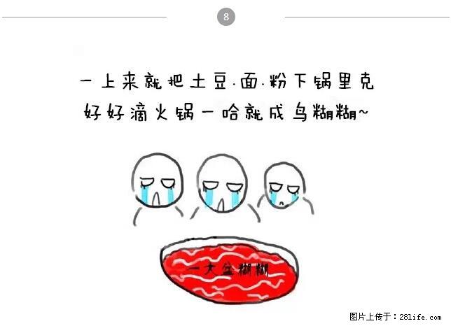 千万不要和这9种哈卵一起吃火锅！ - 美食天地 - 荷泽生活社区 - 荷泽28生活网 heze.28life.net