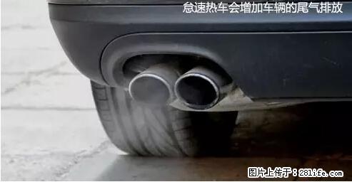 你知道怎么热车和取暖吗？ - 车友部落 - 荷泽生活社区 - 荷泽28生活网 heze.28life.net