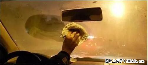 你知道怎么热车和取暖吗？ - 车友部落 - 荷泽生活社区 - 荷泽28生活网 heze.28life.net