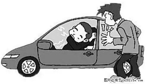 你知道怎么热车和取暖吗？ - 车友部落 - 荷泽生活社区 - 荷泽28生活网 heze.28life.net
