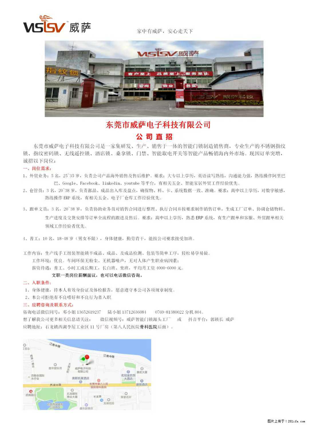 【东莞市威萨电子科技有限公司】公司直招：外贸业务、仓管员、跟单文员、普工 - 职场交流 - 荷泽生活社区 - 荷泽28生活网 heze.28life.net