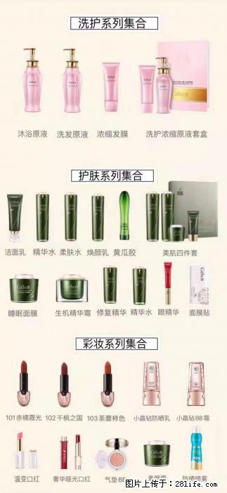 【姬存希】护肤、洗护、彩妆 - 其他广告 - 广告专区 - 荷泽分类信息 - 荷泽28生活网 heze.28life.net