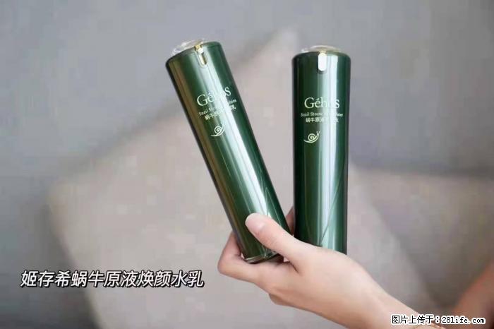 【姬存希】蜗牛原液焕颜水乳 - 生活日用品 - 居家生活 - 荷泽分类信息 - 荷泽28生活网 heze.28life.net