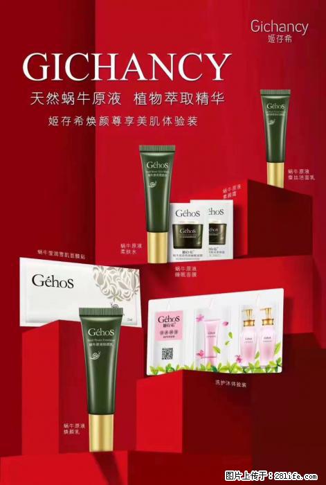 【姬存希】天然蜗牛原液，植物萃取精华 - 生活日用品 - 居家生活 - 荷泽分类信息 - 荷泽28生活网 heze.28life.net