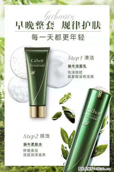 【姬存希】蜗牛四件套，清洁、补水、滋养、锁水，周全养肤 - 新手上路 - 荷泽生活社区 - 荷泽28生活网 heze.28life.net