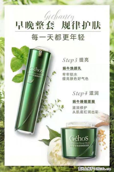 【姬存希】蜗牛四件套，清洁、补水、滋养、锁水，周全养肤 - 新手上路 - 荷泽生活社区 - 荷泽28生活网 heze.28life.net