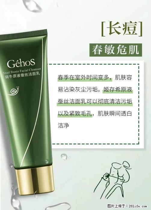 长痘？瘙痒？干燥？泛红？让【姬存希】来治愈你 - 生活百科 - 荷泽生活社区 - 荷泽28生活网 heze.28life.net