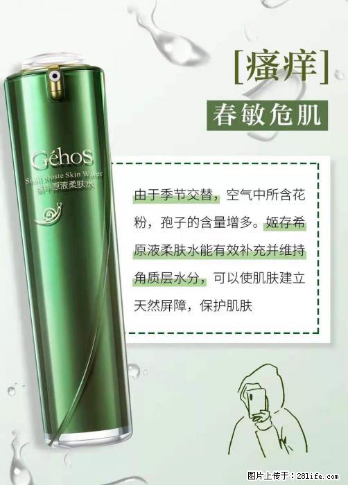 长痘？瘙痒？干燥？泛红？让【姬存希】来治愈你 - 生活百科 - 荷泽生活社区 - 荷泽28生活网 heze.28life.net