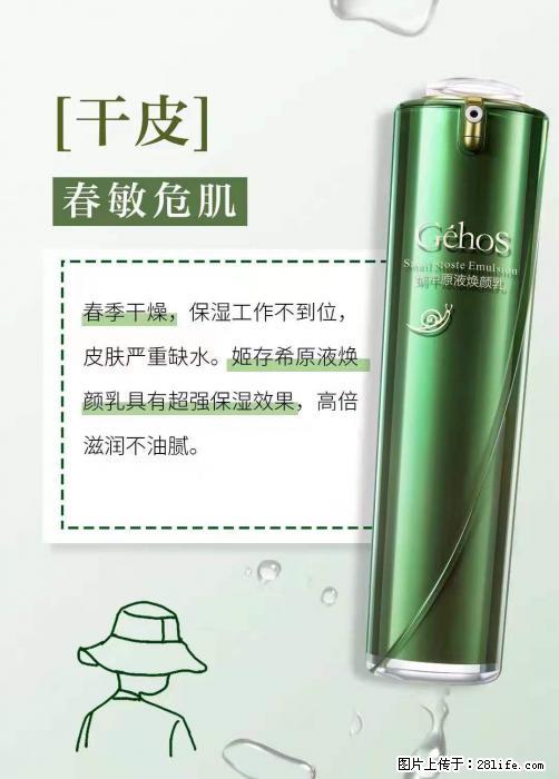 长痘？瘙痒？干燥？泛红？让【姬存希】来治愈你 - 生活百科 - 荷泽生活社区 - 荷泽28生活网 heze.28life.net
