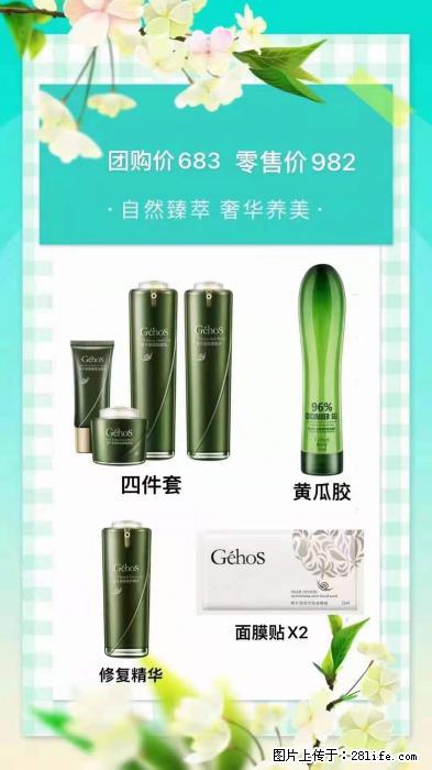 【姬存希】自然臻萃 奢华养美 - 新手上路 - 荷泽生活社区 - 荷泽28生活网 heze.28life.net